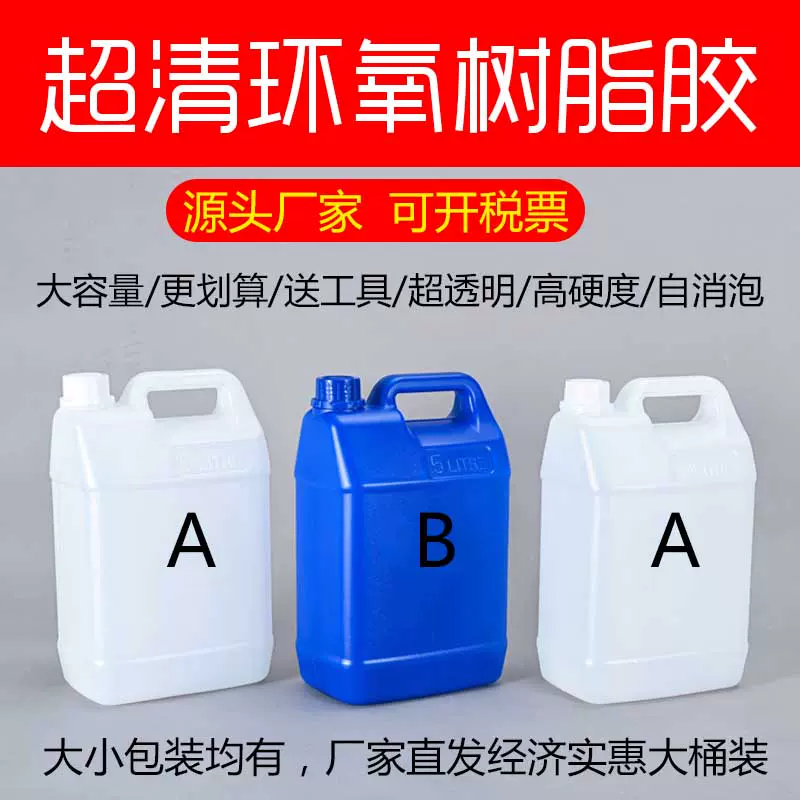 环氧树脂胶ab胶高透明水晶滴胶抖音手工diy树脂