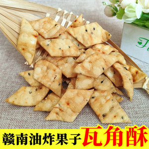 赣南油炸果子瓦角酥500g客家三角酥瓦角丁豆角酥咸味江西零食特产