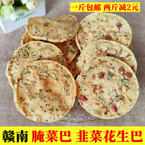赣南腌菜巴韭菜花生巴手工月亮巴小虾米巴铜勺饼江西赣州特产零食