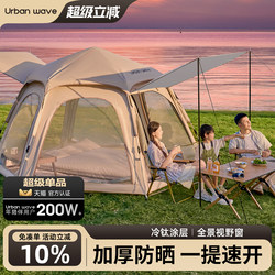 Urbanwave Outdoor Tent Portable Folding Camping Equipment Full Set Camping Overnight Three-Proof New Automatic