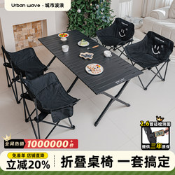 Urban Wave Outdoor Folding Table Camping Table and Chair Set Portable Egg Roll Table Picnic Moon Chair