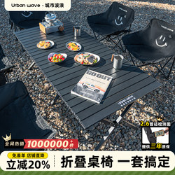 Camping Table and Chair Set, Portable Outdoor Folding Table and Chairs, Picnic Egg Roll Table, Complete Set of Equipment and Supplies