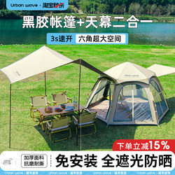 Tent for Outdoor Camping, Portable Folding Automatic Sunshade, Overnight Camping Equipment, Complete Set of Canopy Two-In-One