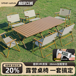 Outdoor Folding Table Camping Table and Chairs Egg Roll Table Portable Picnic Set Camping Tea Table Complete Set of Camping Equipment