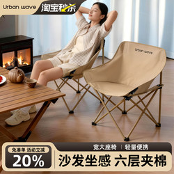 Urban Wave Moon Chair Outdoor Folding Chair Camping Chair Portable Fishing Stool Balcony Office Dual-Use