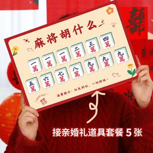 
Mahjong Hu What Pickup Game Blocking Doors Wedding Props Civilized Intelligence Wedding Celebration Supplies Creative and Funny