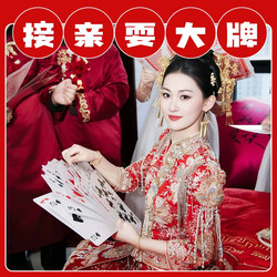 Wedding Games, Playing Cards, Wedding Photo Props, Blocking the Door, Pranking the Groom, Wedding Interactive Playing Cards, Large Size