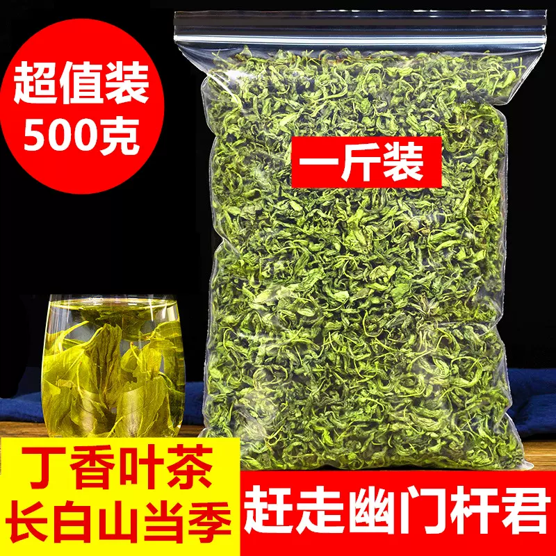 丁香茶500克养野生胃茶正宗长白山叶茶新货茶散装可搭配桂花茶
