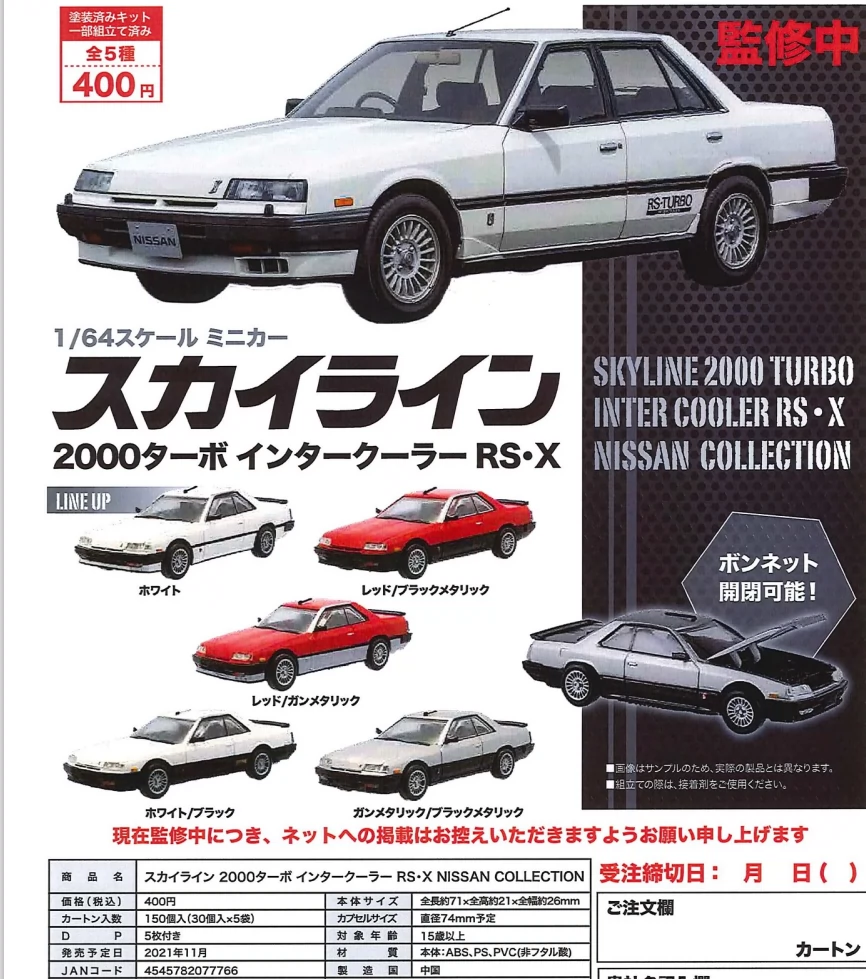 現貨日本正版MONO 1/64日產Skyline 2000 汽車模型扭蛋-Taobao