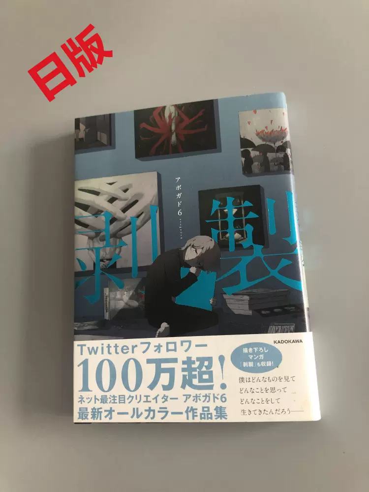 现货全新日版画集剥製アボガド6 剥制25开本-Taobao