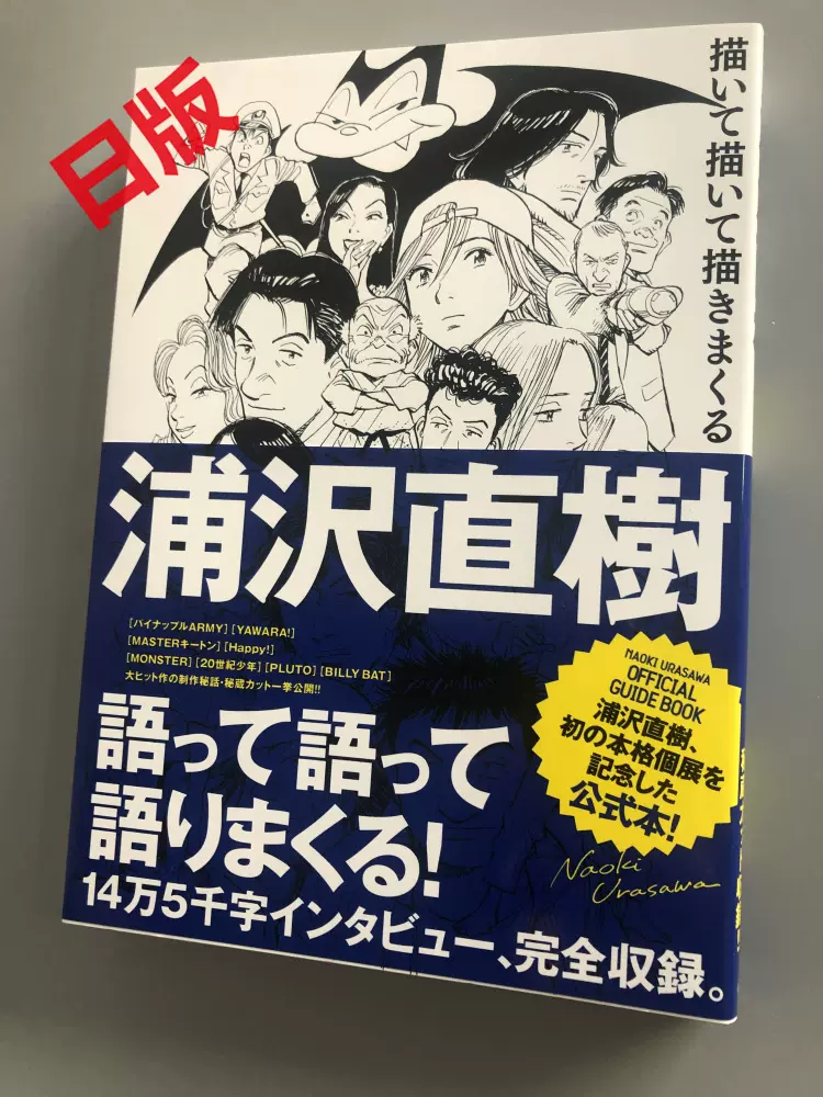 现货全新浦泽直树画画不停画浦沢直樹描いて描い