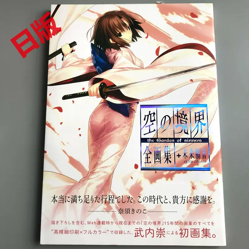 日版空之境界空の境界the Garden of sinners 全畫集+未來福音