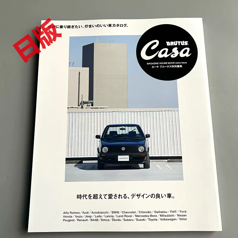 现货日版Casa BRUTUS特別編集時代を超えて愛されるデザインの-Taobao