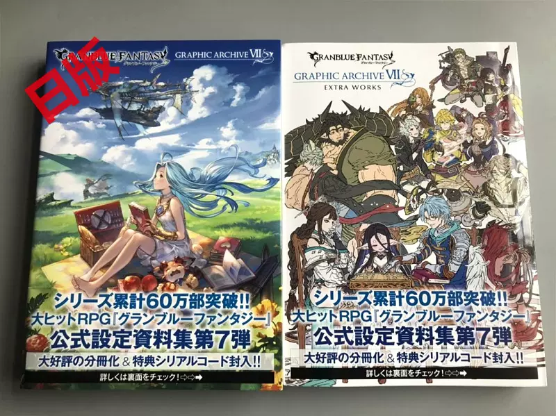 最大57 オフ グランブルーファンタジー Graphic Archive 1 7 Teleacv Cl