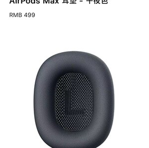 
Apple/Apple AirPods Max second-generation ear pad official original genuine magnetic ear pad headset headset protective ear cup ear cup