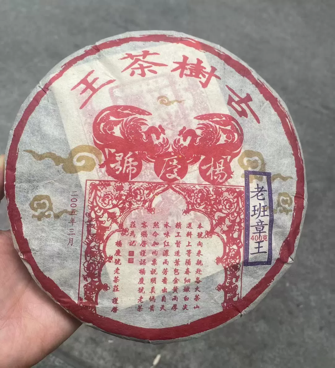 天福祥茶厂2006年五星班章王357克普洱茶生茶饼茶