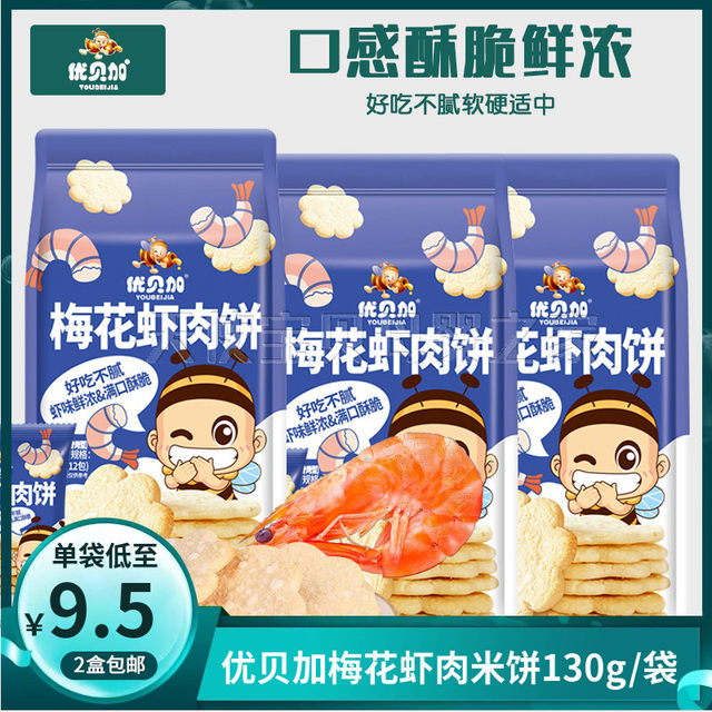 (2 bags) Ubega Plum Shrimp Rice Crackers Children's Snack Biscuits 130g/bag (12 small packs)