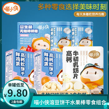 (2 boxes) Meow Xiaoxia Fresh Eggs High Calcium Nutrition Children's Soft Biscuits Fruit Vegetables Small Steamed Buns Milk Tablets