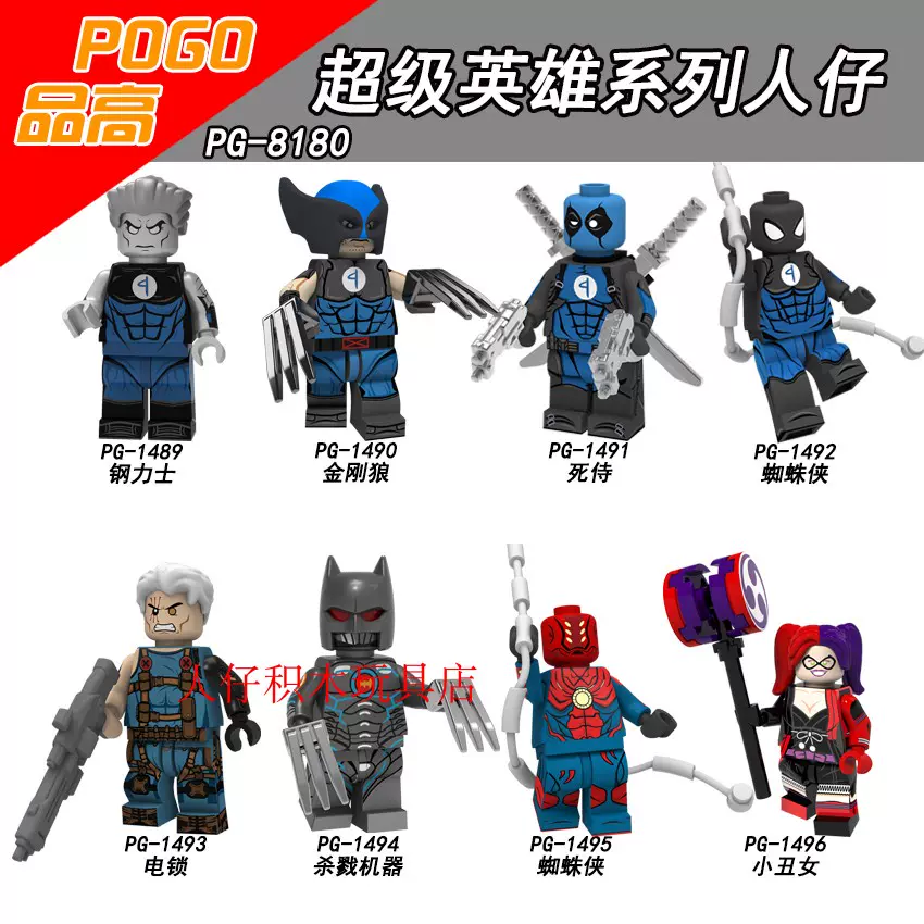 品高PG8180超级英雄钢力士金刚狼死侍蜘蛛侠电索拼装
