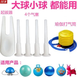 Universal Yoga Ball Air Plug, Jumping Horse Air Plug, Horn Ball, Wave Speed Ball, Horn Ball, Pilates Ball, Special Air Pump