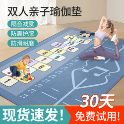 Double Yoga Mat, Fitness Mat, Home Parent-Child Skipping Rope Mat, Non-Slip, Shock-Absorbing, Dirt-Resistant, Thickened, Special for Exercise and Weight Loss