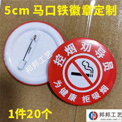 1 Piece of 20-Piece Set of Anti-Smoking Counselor Tinplate Badges Custom-Made Anti-Smoking and No-Smoking Warning Pin Badges