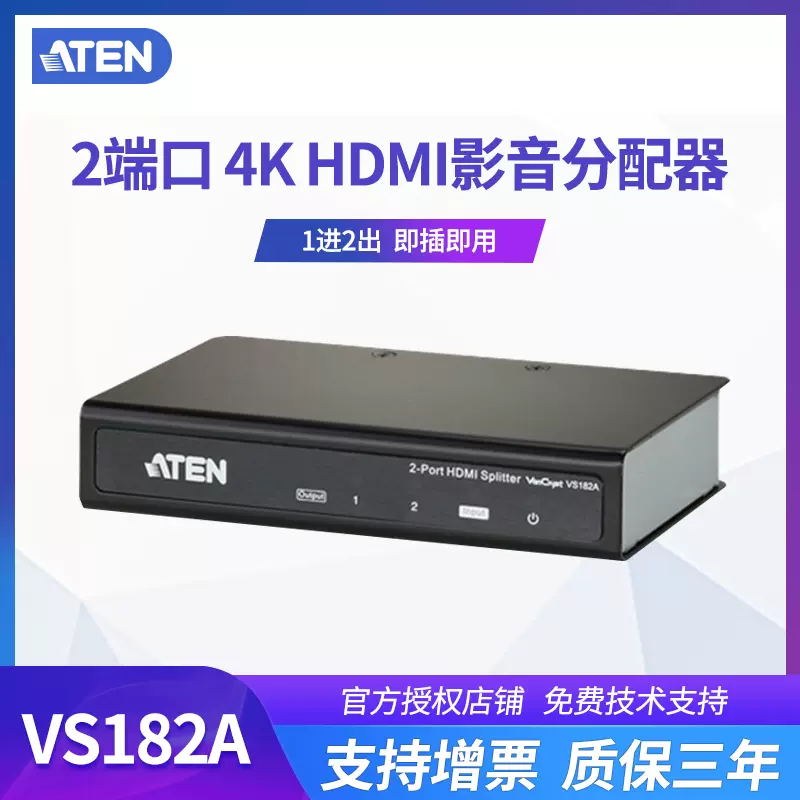ATEN/宏正VS182A KVM 2口HDMI分配器影音共享器4K*2K一分二切换器二进一