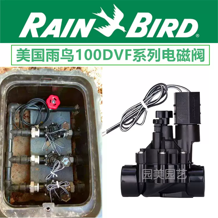 RainBird美国雨鸟100DVF电磁阀1寸24V交流自动灌溉控制流量调节阀-Taobao