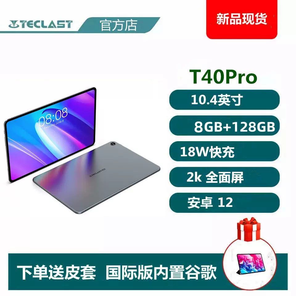 Teclast/台电 T40 Pro 10.4寸 平板电脑安卓11全网通2K屏8G+256GB-Taobao