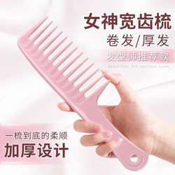 Wide-Tooth Comb for Women, Specifically for Long Hair and Curly Hair, Helps Detangle and Prevent Static Electricity, Suitable for Home Use