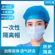 Mũ dùng một lần y tế không dệt màu xanh cách ly mũ tròn chống bụi mũ đội đầu y tá phẫu thuật nha khoa răng miệng