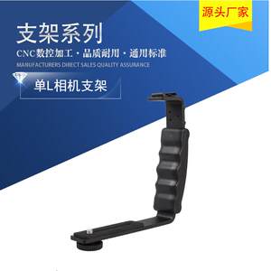 
L-type SLR camera stabilizer handheld camera holder mobile video shooting live broadcast anchor follow-up single L-mount