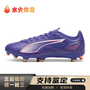 
[水火体育] PUMA football shoes for men, purple, suitable for all seasons, flat heel, low top, non-slip and wear-resistant