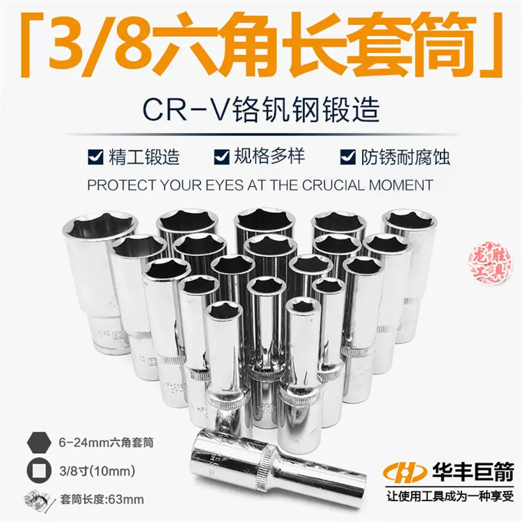 3 8六角长套筒加长外六角中飞套筒扳手快速棘轮