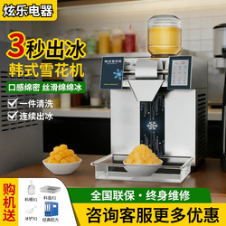 Snowflake Ice Machine, Commercial Continuous Ice Machine, Smoothie Ice Maker, Shaved Ice Machine, Popular Summer Stall Korean-Style Snowflake Machine