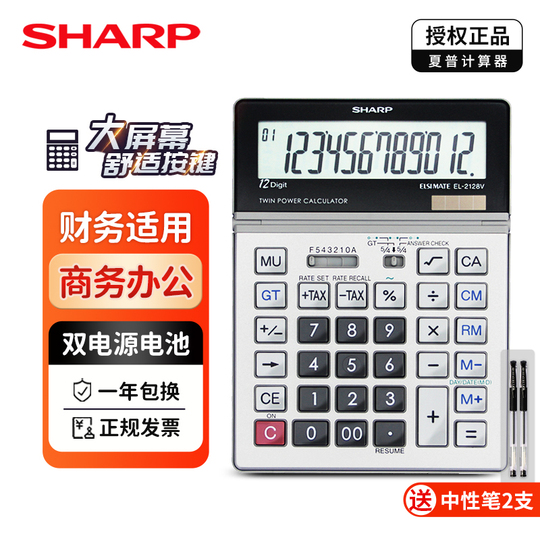 Sharp EL-2128V 大画面電卓 - オフィス＆ビジネス