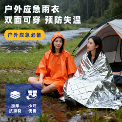 Portable Thermal Blanket, Outdoor Anti-Freeze Raincoat, Emergency Field Survival Blanket, Mountaineering Supplies, Survival Blanket, Sleeping Bag, Aluminum Film