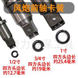 Pneumatic Air Gun Wrench, Electric Wrench Accessories, Square Shaft Snap Ring, Rubber Ring, Output Shaft Snap Ring, Steel Ring, Iron Ring, Universal