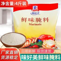 Mccormick Seasoning 2000g Commercial Use for Fried Chicken Legs, Grilled Chicken Wings, Chicken Nuggets, Bbq, and Meat Marinade