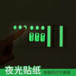 Luminous Wall Stickers for Light Switches, Home Use, High Brightness at Night, Self-Luminous Stickers for Electrical Boxes, Fluorescent Stickers, Labels