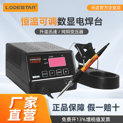 Lodestar Constant Temperature Soldering Station Adjustable Temperature 969 Welding Tool Temperature Control L40800A Electric Soldering Iron