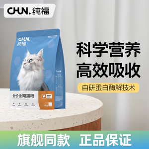 
Pure Fu full price full-term cat food gluten-free enzyme-solving chicken kitten adult cat special full-stage general freeze-dried cat staple food