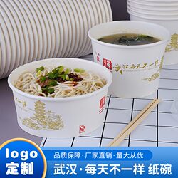 Disposable Lunch Box Wuhan Daily Different Hot Dry Noodles Paper Bowl Soup Noodles Takeaway Box with Lid Breakfast Snack Paper Bowl