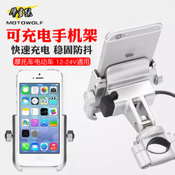 MOTOWOLF mobile phone holder charging model wide voltage