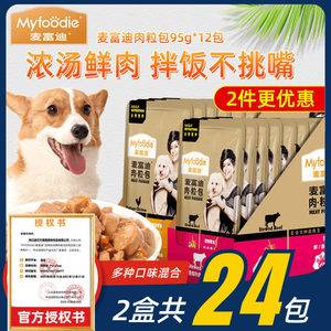 Maifudi Meat Pork Pack Dog Snack Bibimbap Dog Wet Food Pack Staple Food Canned Teddy Adult Dog Golden Retriever Puppy Meal Pack
