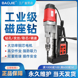Baojiejie High-Magnetic Drill Magnetic Base Drill Industrial-Grade Multifunctional Horizontal Small Drill with Forward and Reverse Speed Adjustment for Tapping and Core Drilling