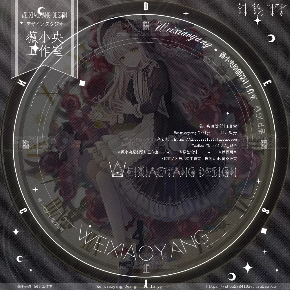 薇小央原创设计全屏图片防盗水印禁止盗用私人稿件画稿防盗水