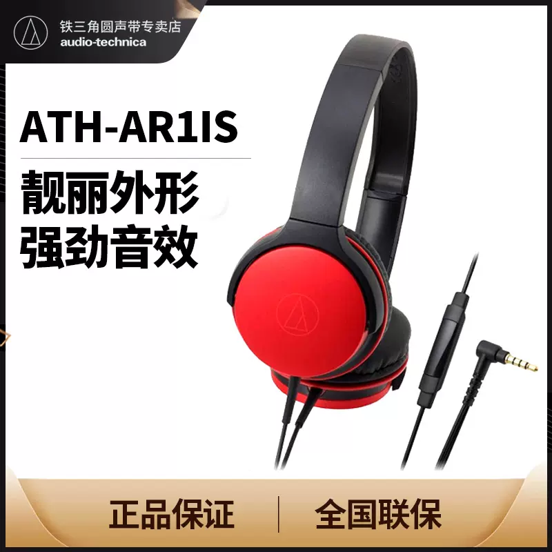 ATH AR1IS Taobao