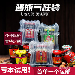 Chili Sauce Glass Bottle Air Column Bag Shockproof Packaging Courier Bag Plastic Packing Bag Bubble Column Inflatable Bag Foam Bag