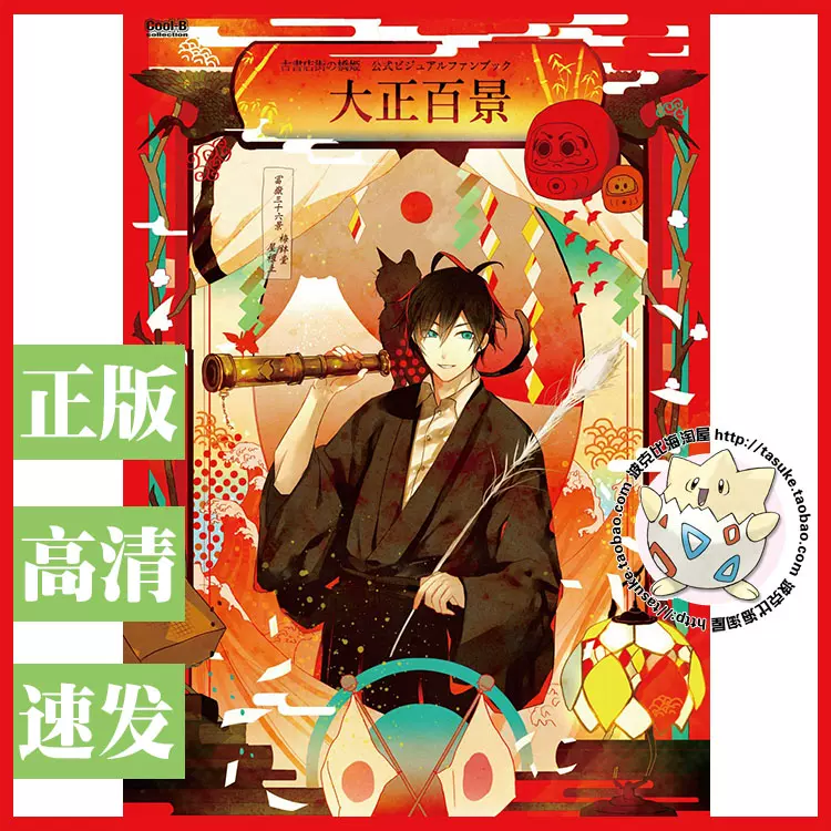 ㊣ 旧书店街的桥姬「古書店街の橋姫」 公式视觉本大正百景海报